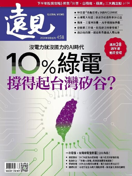 Détails du titre pour Global Views Monthly 遠見雜誌 par Acer Inc. - Disponible